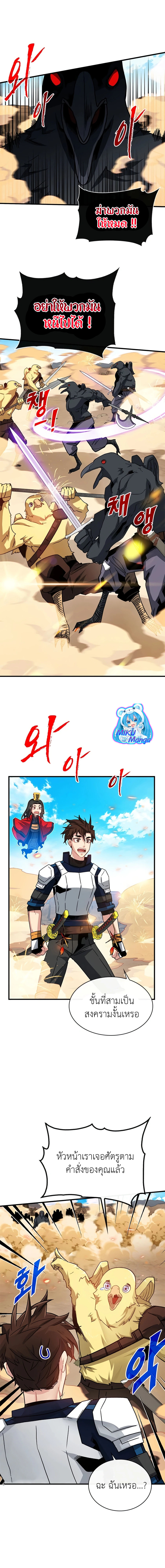 SSS-Class Gacha Hunter ตอนที่ 68 หน้า 8