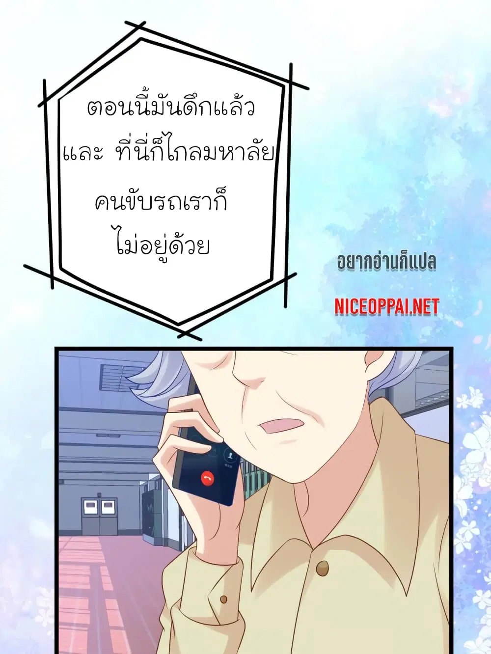 My Beautiful Time with You ตอนที่ 28 หน้า 9