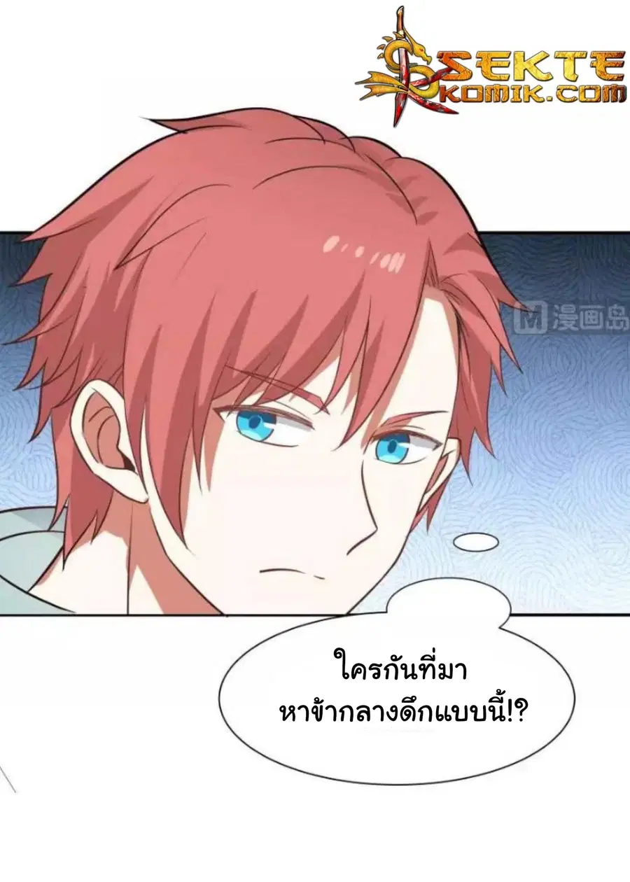 I Have a Dragon in My Body ตอนที่ 48 หน้า 8