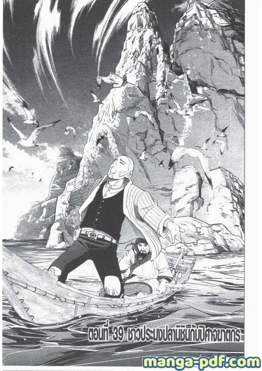 Golden Kamuy ตอนที่ 39 หน้า 3