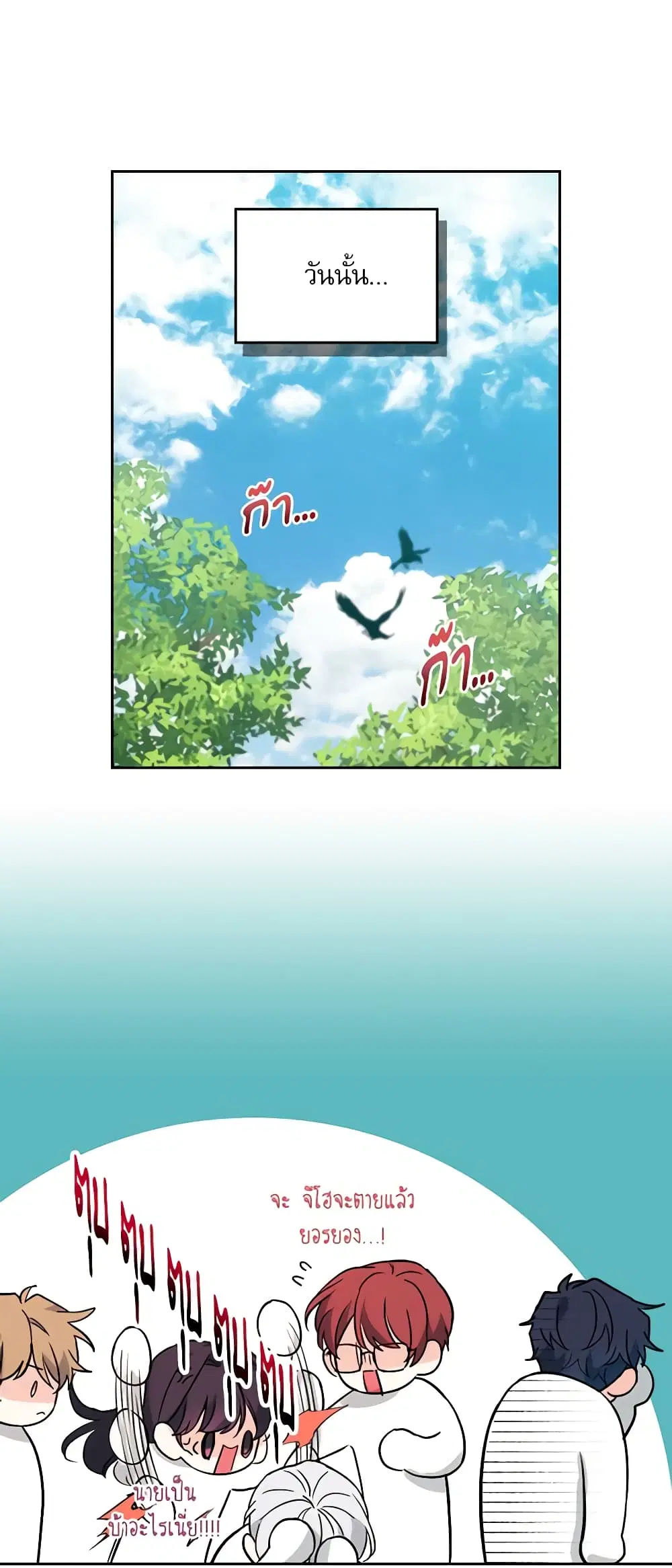My Life as an Internet Novel ตอนที่ 177 หน้า 26