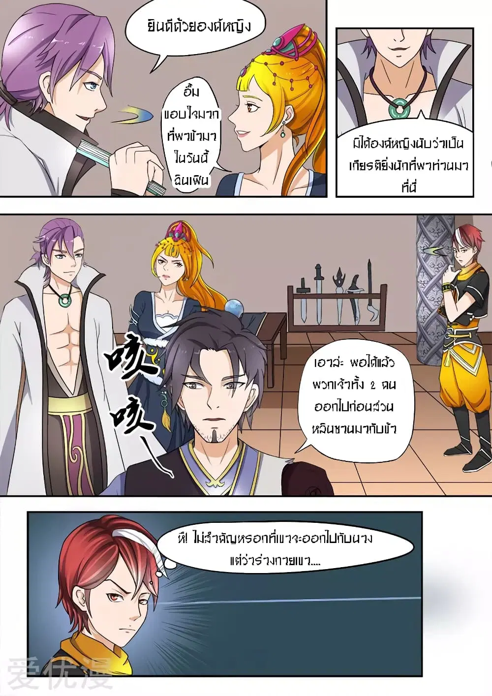 Martial Master ตอนที่ 18 หน้า 8