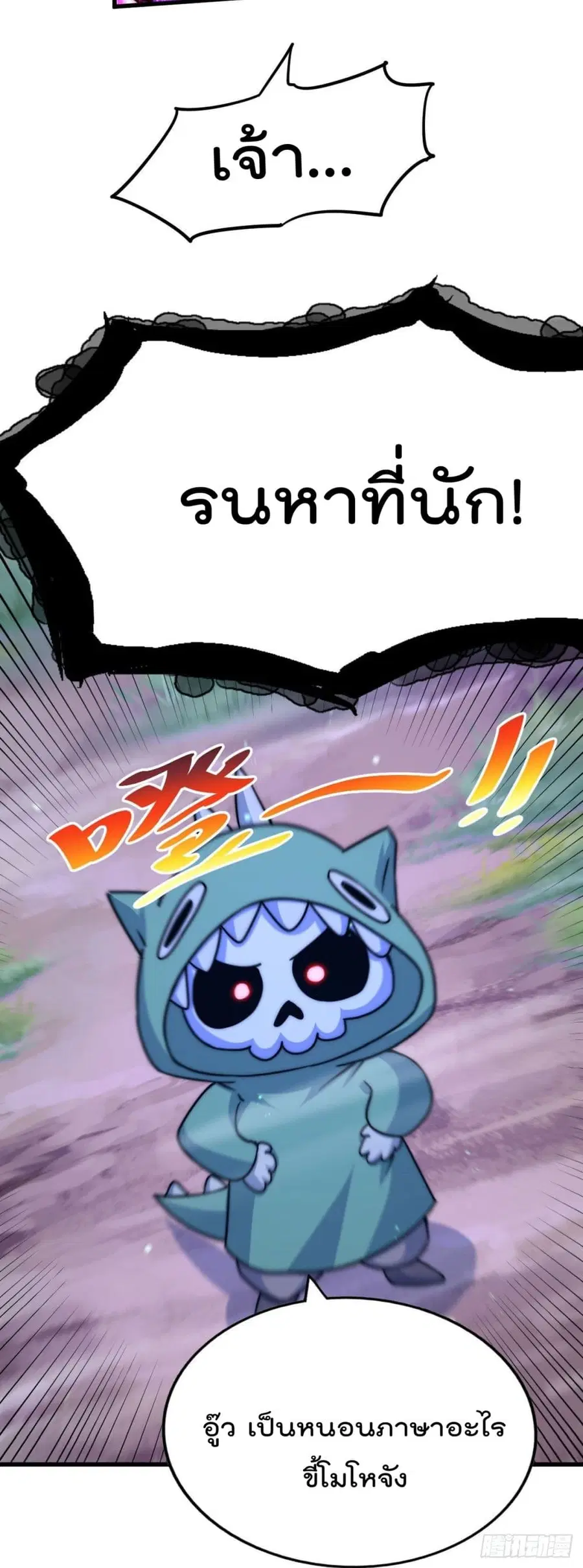 Who is your Daddy ตอนที่ 89 หน้า 27