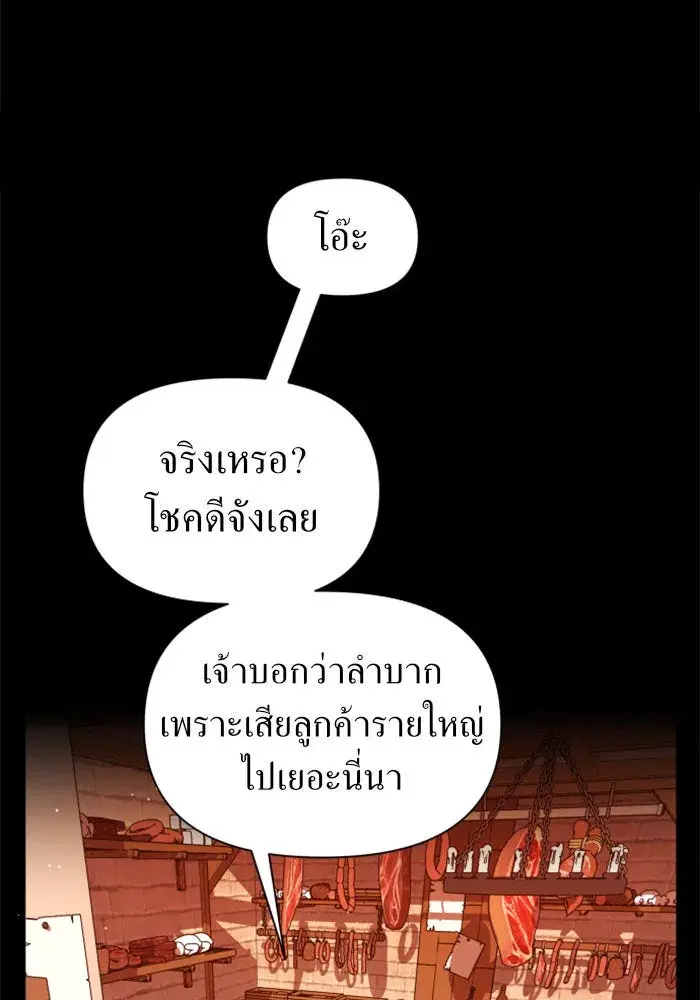 Your Throne ตอนที่ 97 หน้า 77