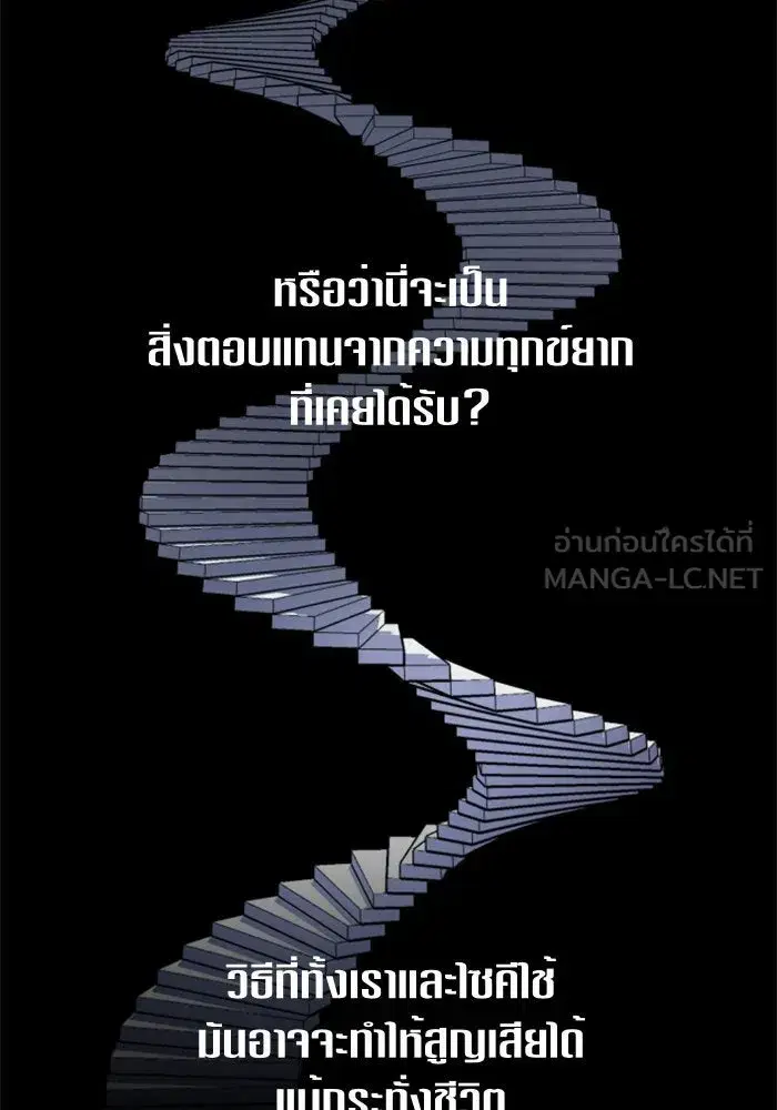 Your Throne ตอนที่ 73 หน้า 168