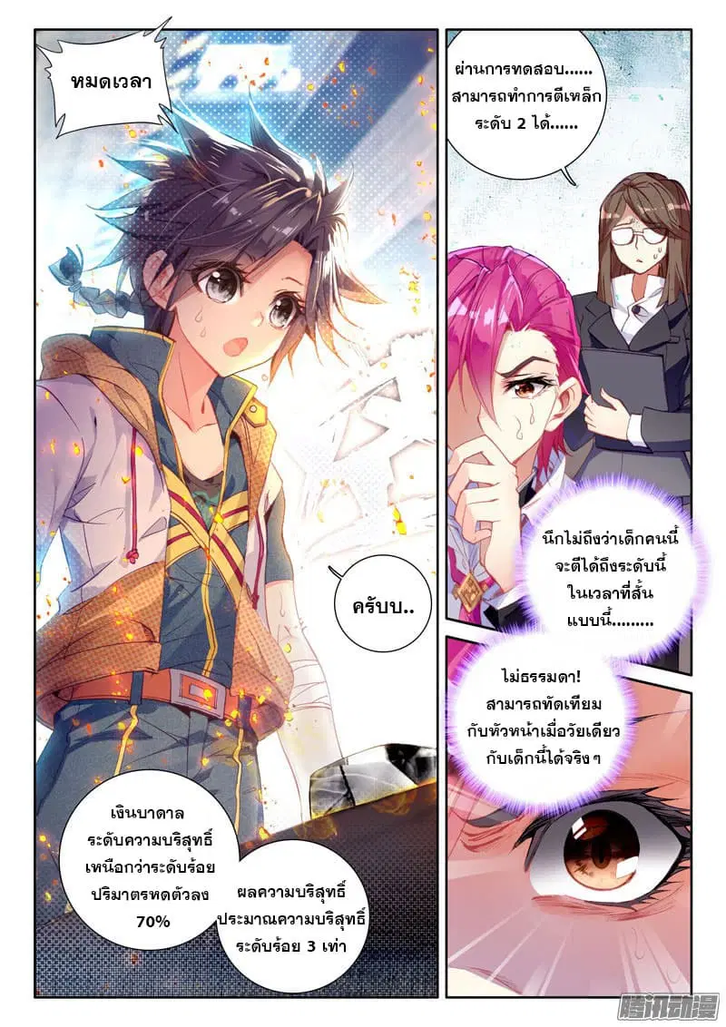 Douluo Dalu III: Longwang Chuanshuo ตอนที่ 20 หน้า 10