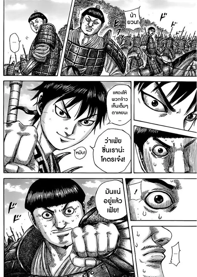 Kingdom ตอนที่ 454 หน้า 17