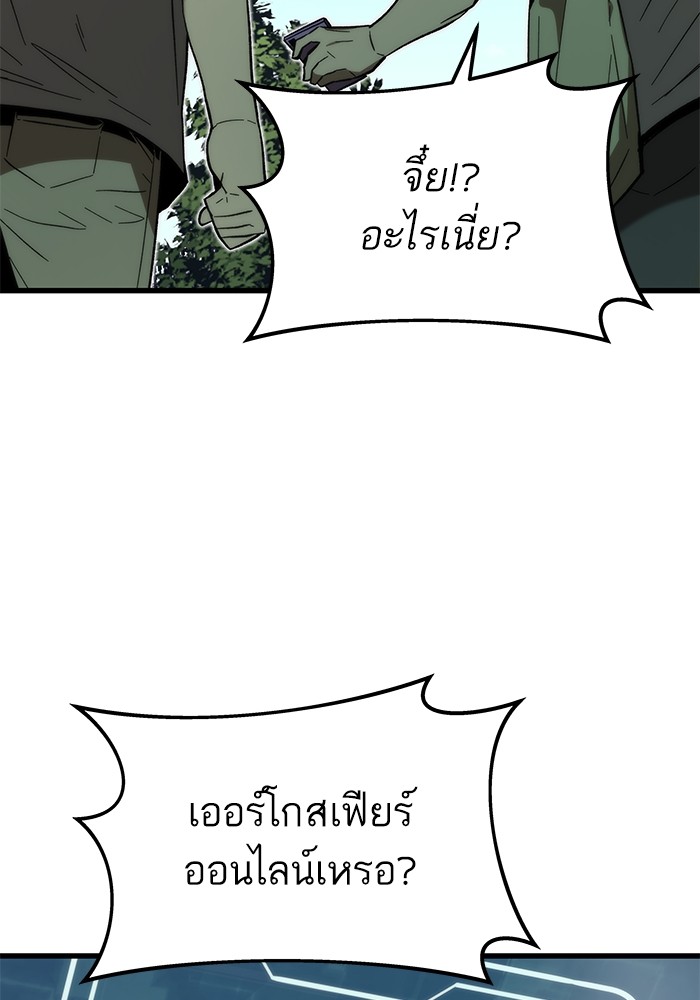 Ultra Alter แอ็กรองสตรองโคตร ตอนที่ 69 หน้า 5