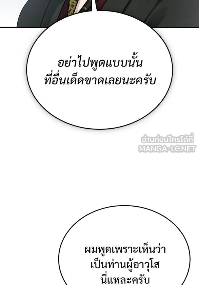 Regressor’s Life After Retirement ตอนที่ 83 หน้า 71