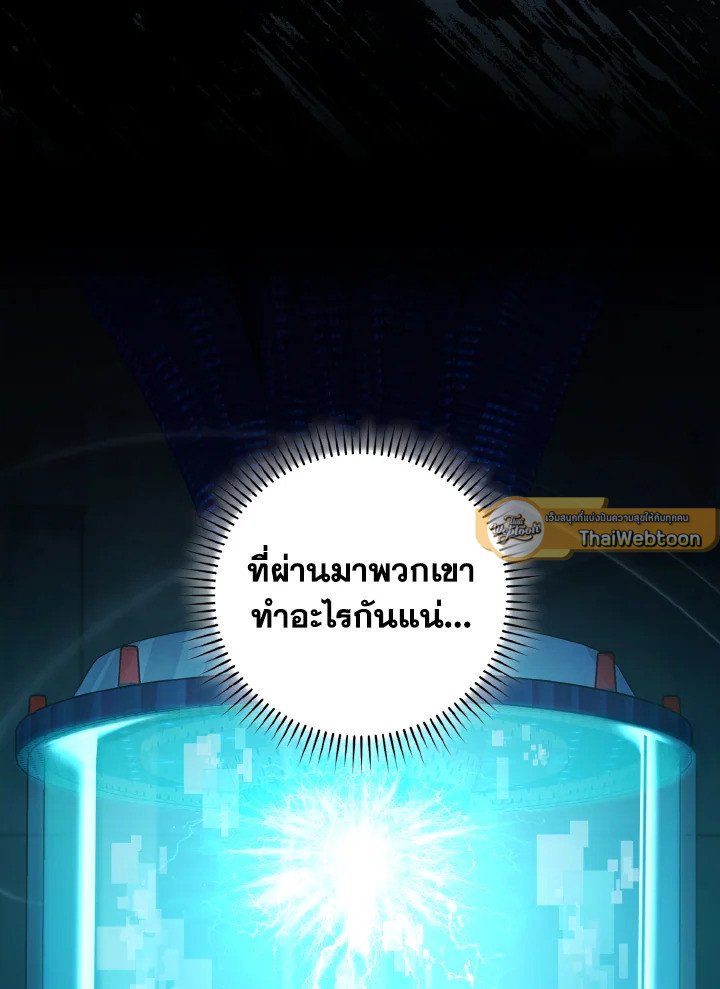 Max Level Player ตอนที่ 94 หน้า 43