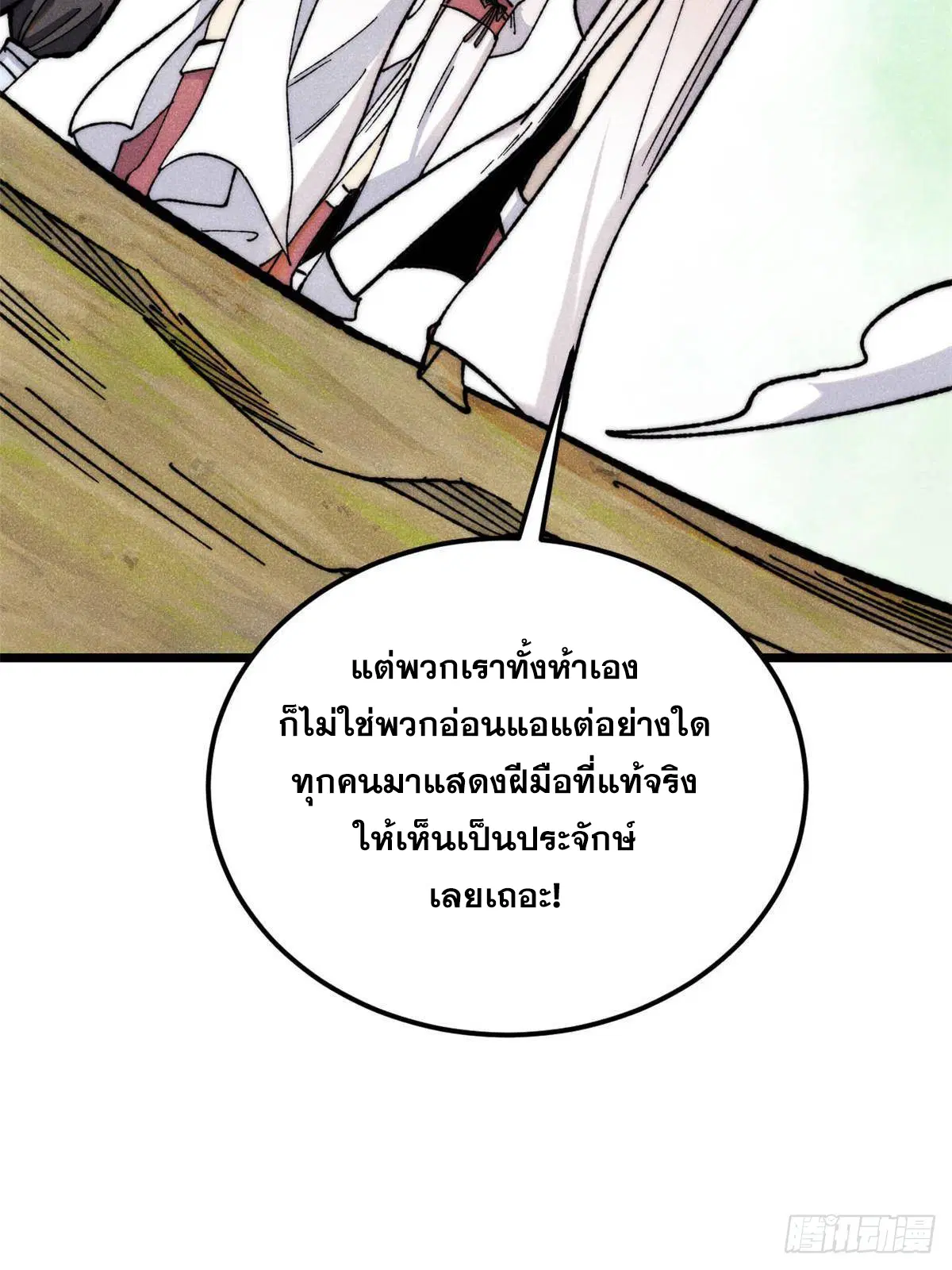 All Hail the Sect Leader ตอนที่ 336 หน้า 46