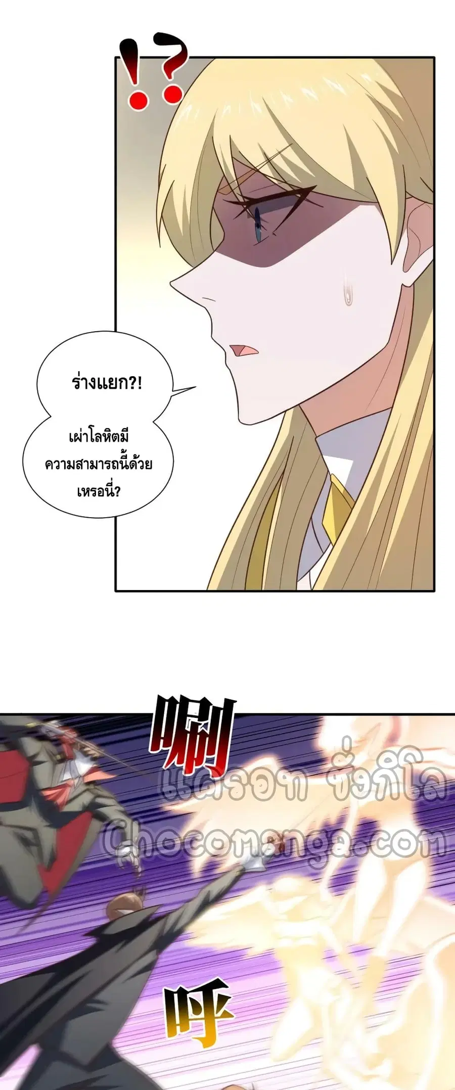 High Energy Strikes ตอนที่ 285 หน้า 38