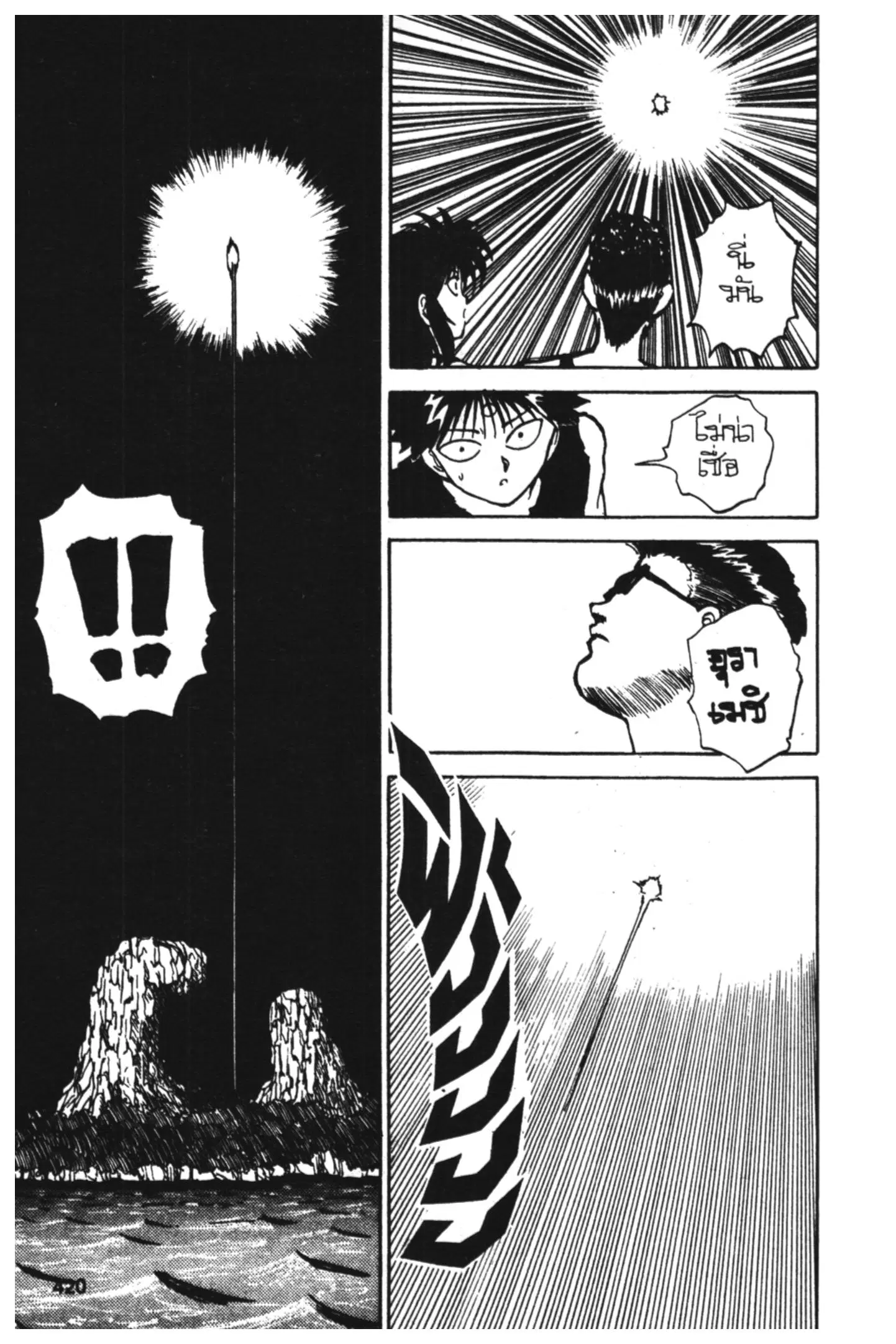 Yu Yu Hakusho ตอนที่ 90 หน้า 19