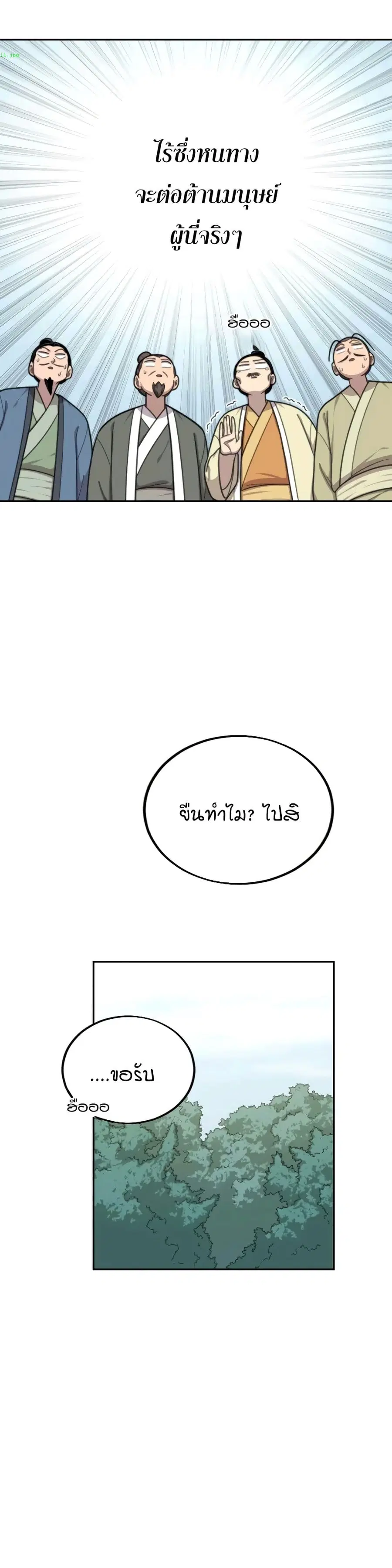 Return of the Mount Hua Sect ตอนที่ 13 หน้า 35