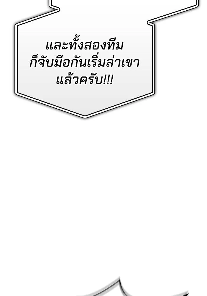 Superhuman Battlefield เกมของยอดมนุษย์ ตอนที่ 107 หน้า 94