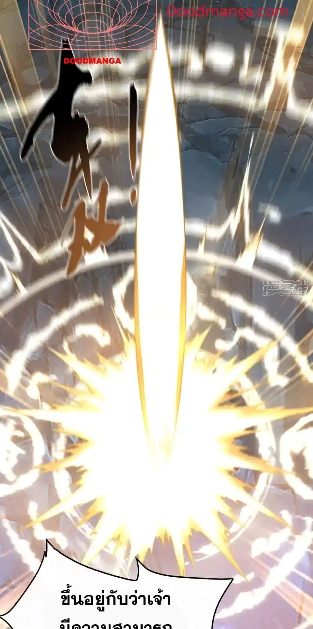 The Ten Great Emperors At The Beginning Are All My Apprentices ตอนที่ 117 หน้า 8