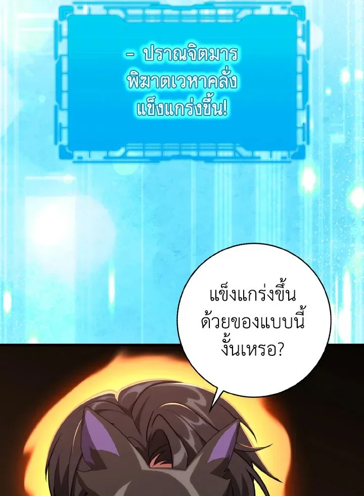 Max Level Player ตอนที่ 62 หน้า 71