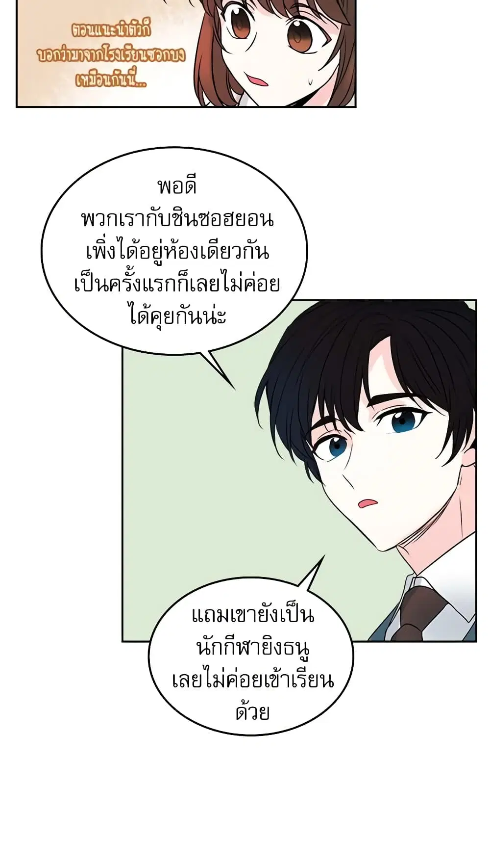 My Life as an Internet Novel ตอนที่ 35 หน้า 37