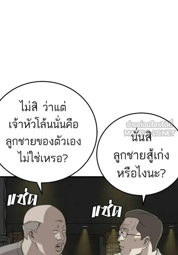 Bad Guy ตอนที่ 293 หน้า 87