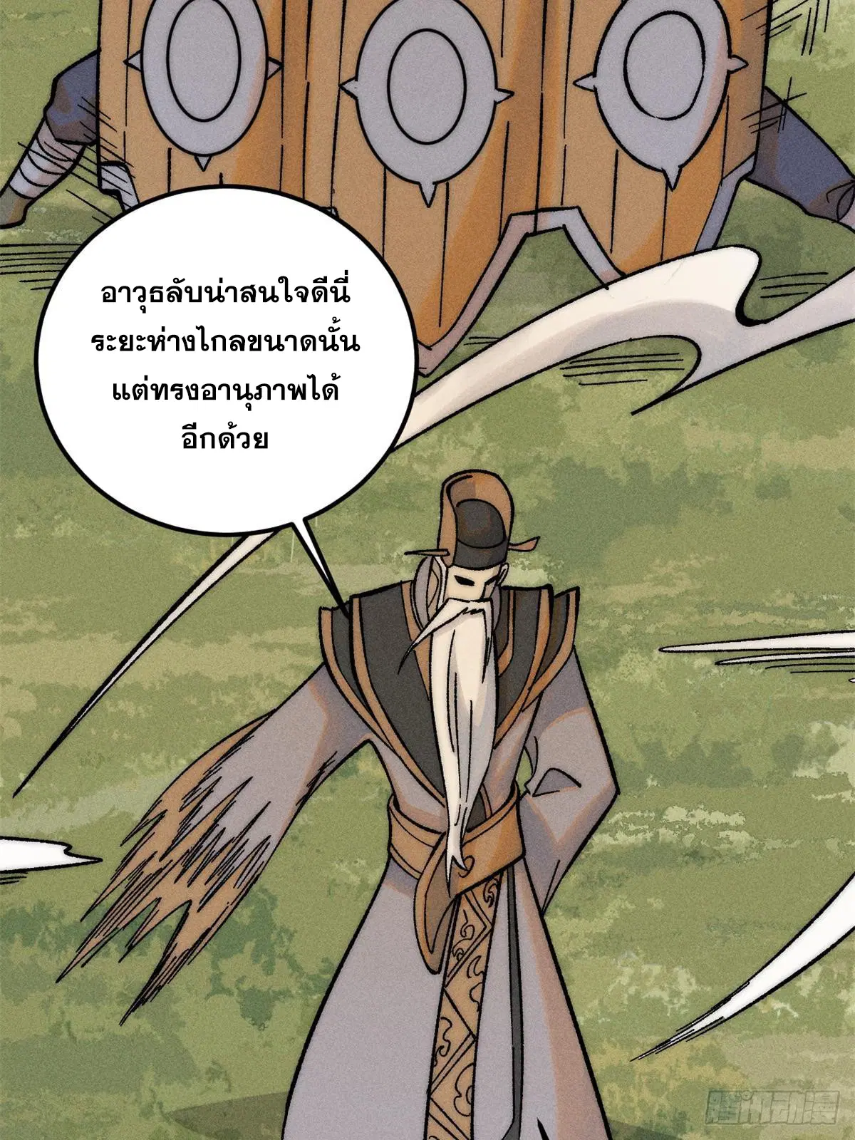 All Hail the Sect Leader ตอนที่ 239 หน้า 44