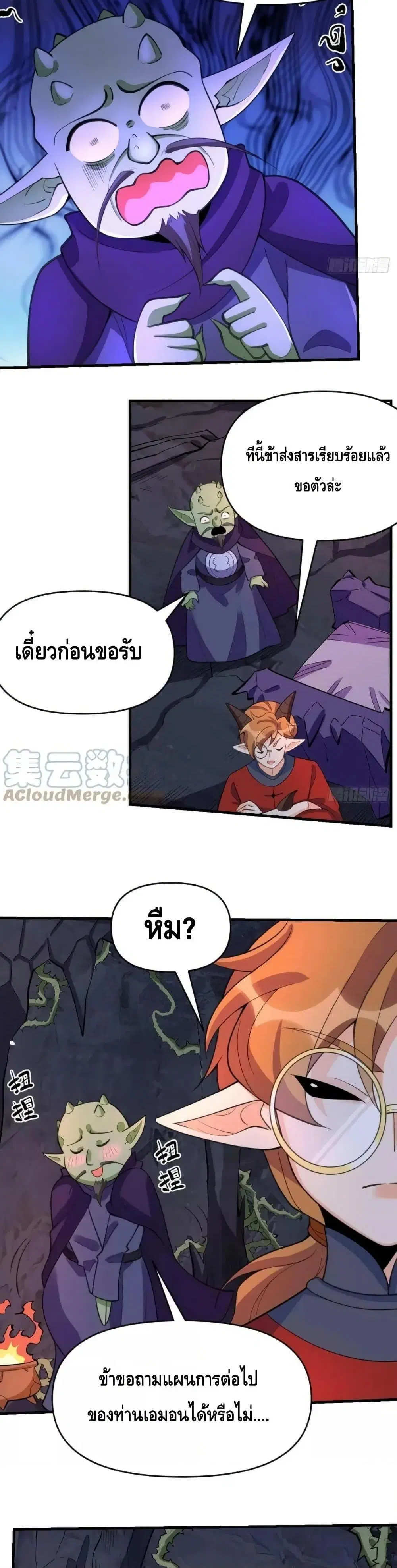 It Turns Out That I Am A Big Cultivator ตอนที่ 176 หน้า 20