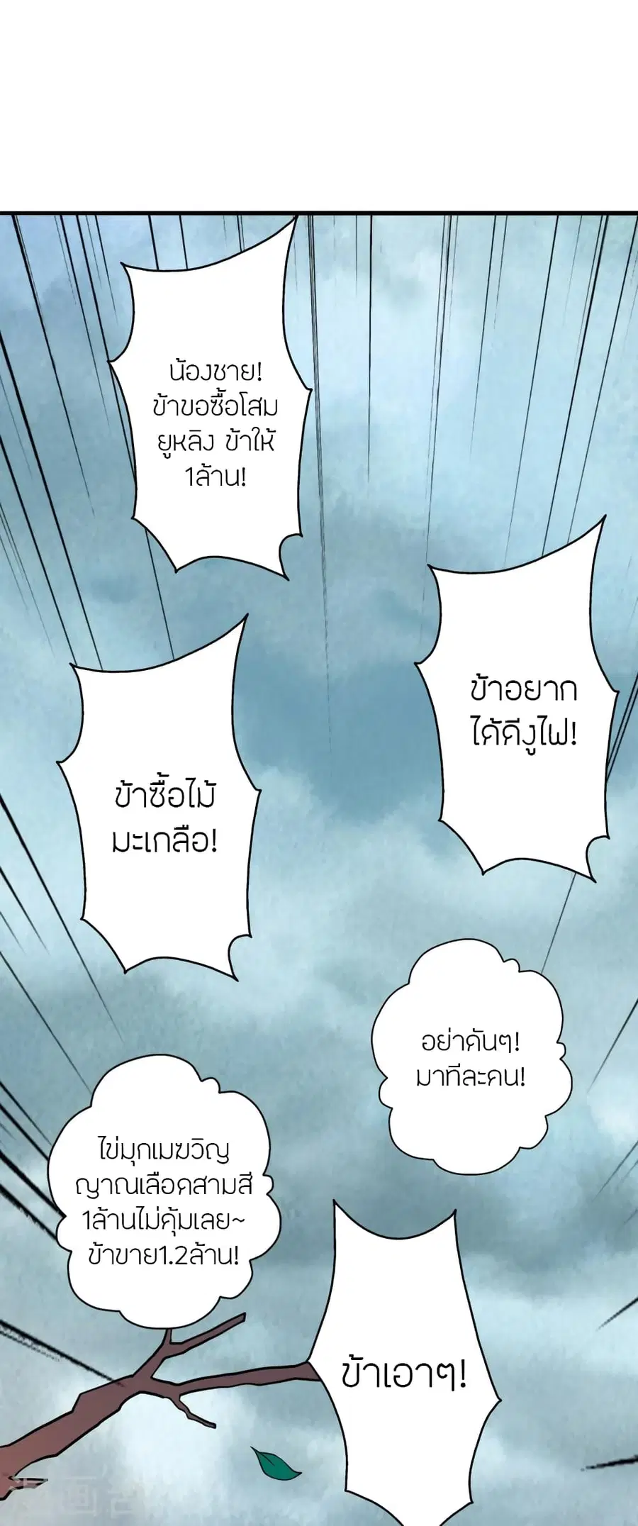 Banished Disciple’s Counterattack ราชาอมตะผู้ถูกขับไล่ ตอนที่ 351 หน้า 88