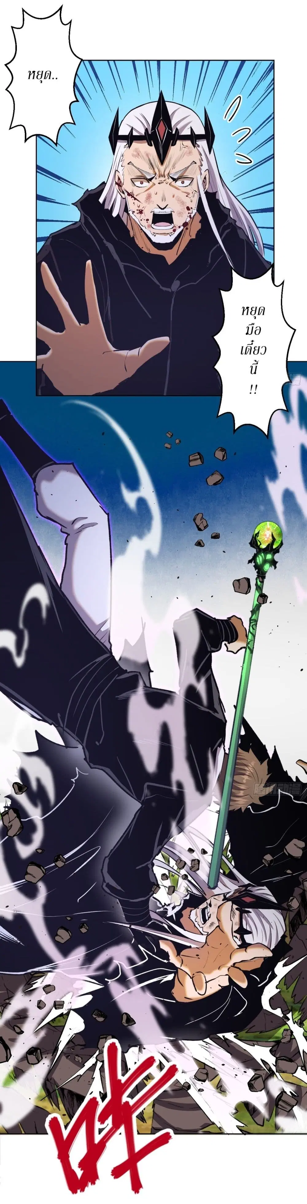 King Star Emperor ตอนที่ 119 หน้า 7