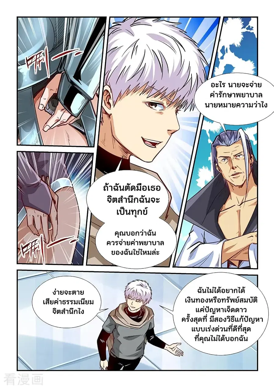 Forty Milleniums Of Cultivation ตอนที่ 329 หน้า 8