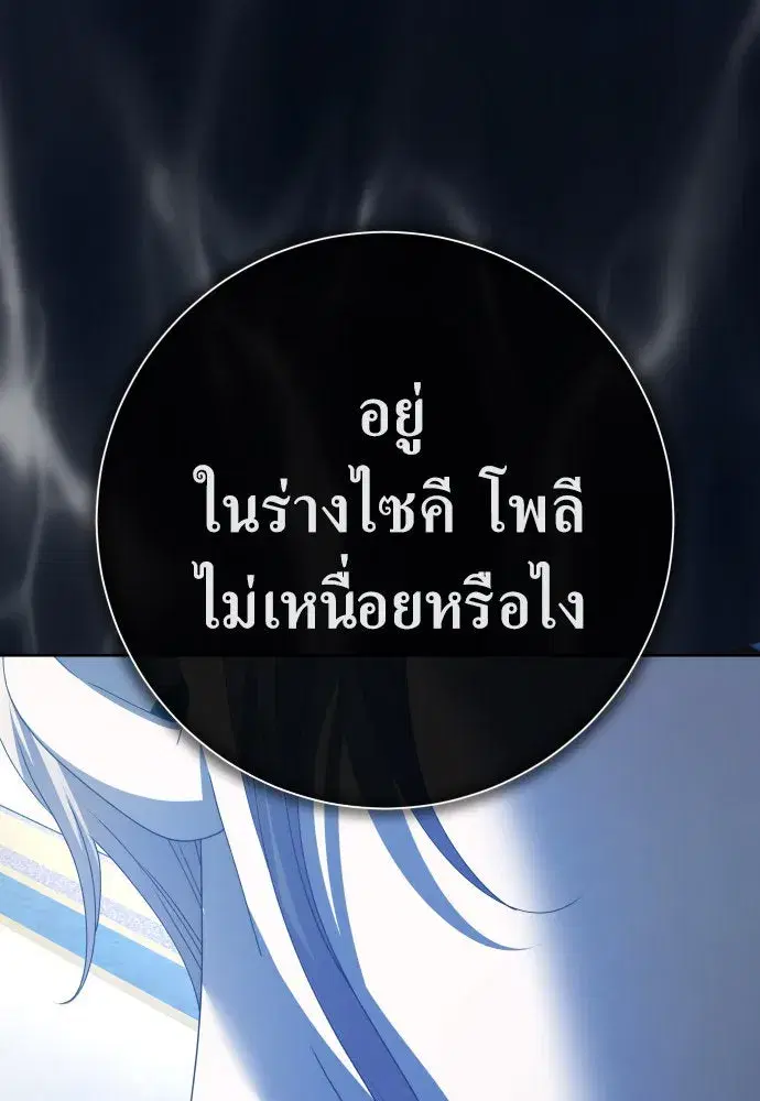 Your Throne ตอนที่ 179 หน้า 176