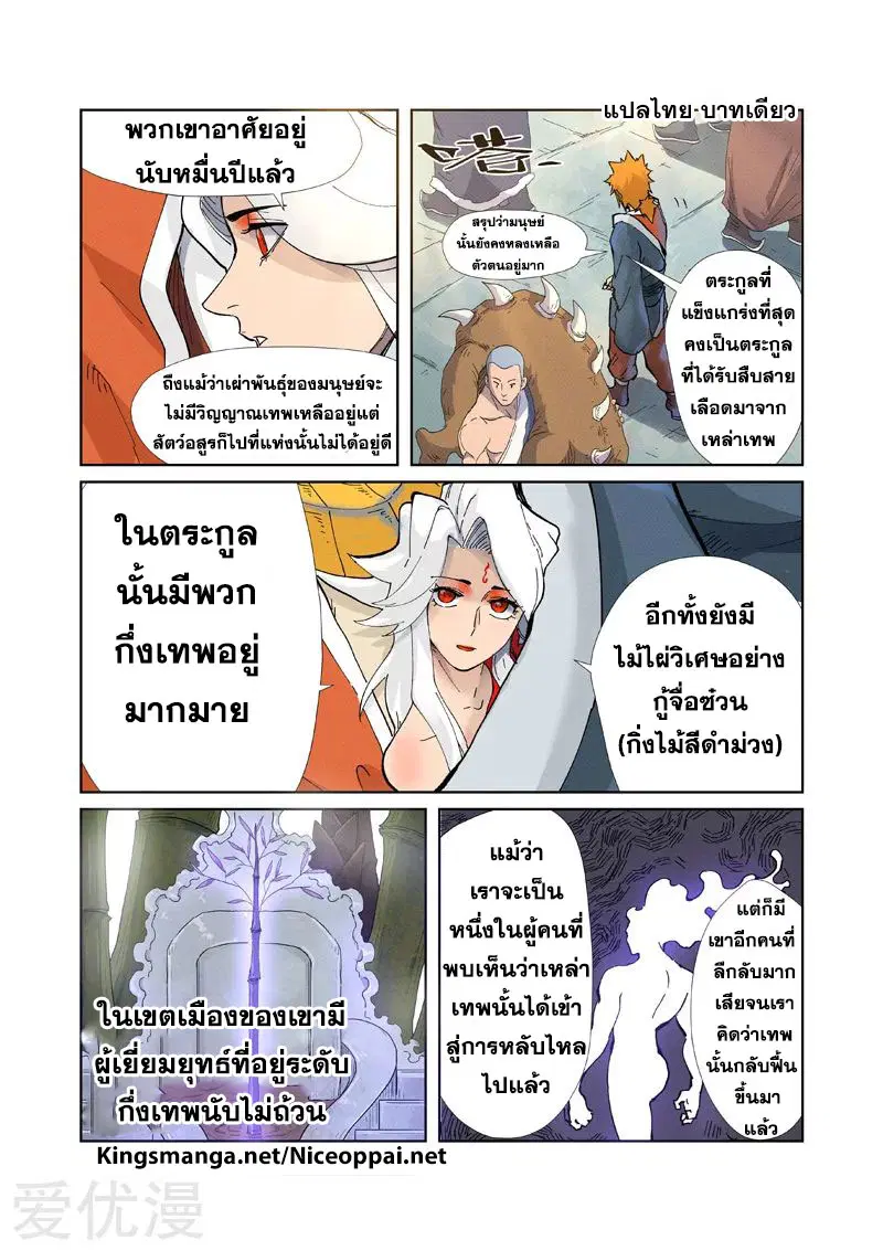 Tales of Demons and Gods ตอนที่ 228 หน้า 16