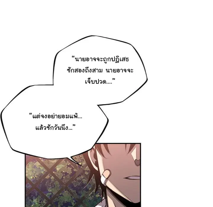 SuperNova ตอนที่ 54 หน้า 89