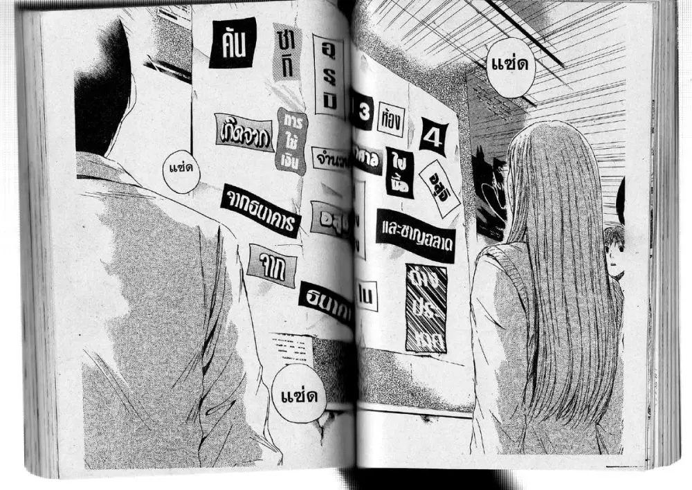 GTO : Great Teacher Onizuka ตอนที่ 130 หน้า 8
