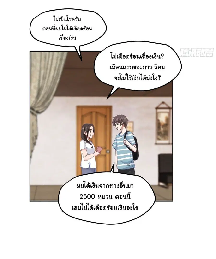 I Really Don’t Want to be Reborn ตอนที่ 20 หน้า 52