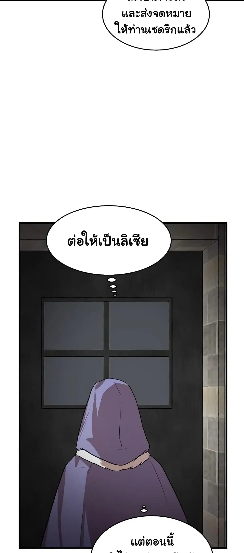The Villainess Lives Again ตอนที่ 81 หน้า 47