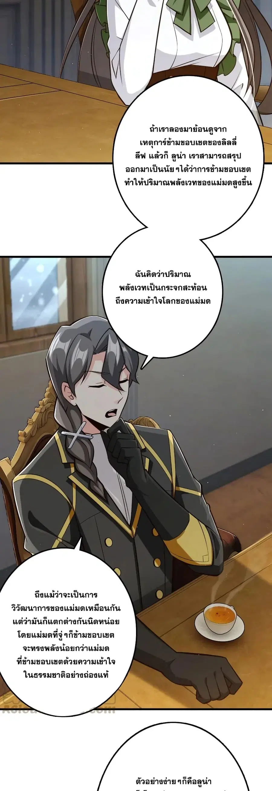 Release That Witch ตอนที่ 260 หน้า 16