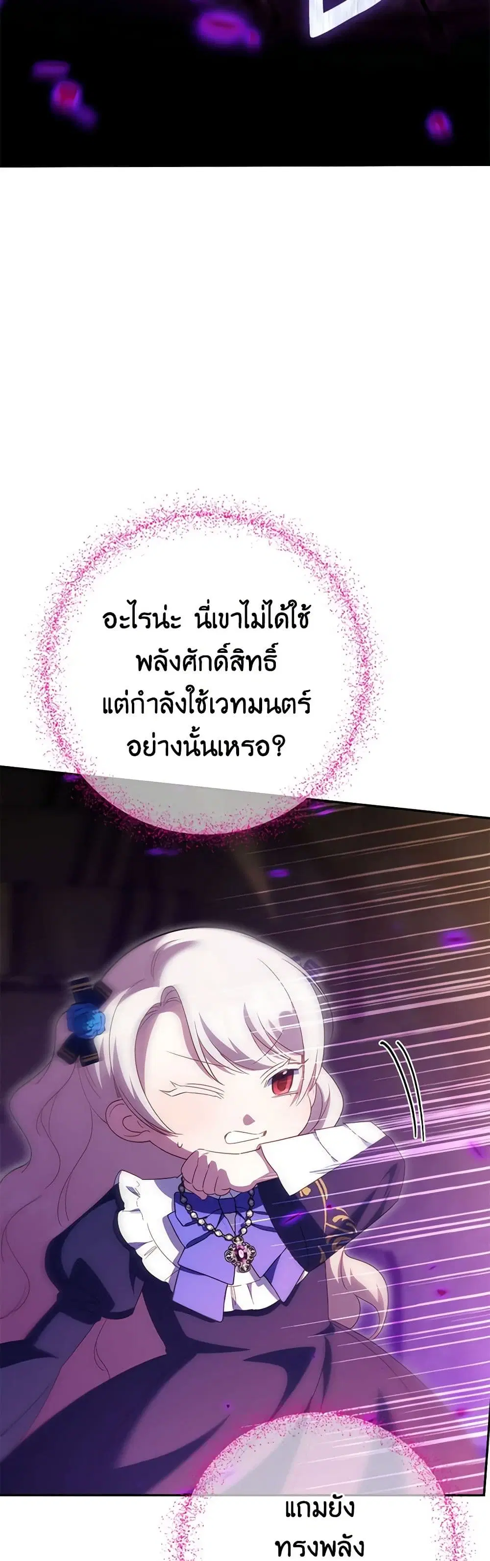 The Wicked Little Princess ตอนที่ 118 หน้า 26