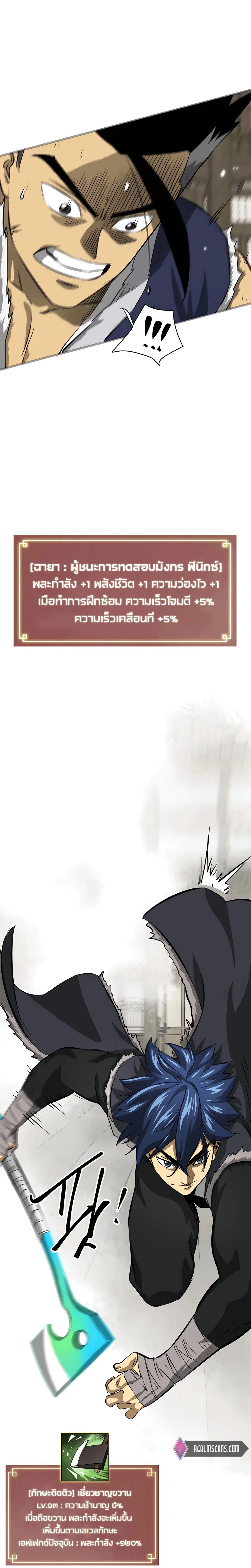 Infinite Level Up In Murim ตอนที่ 129 หน้า 40