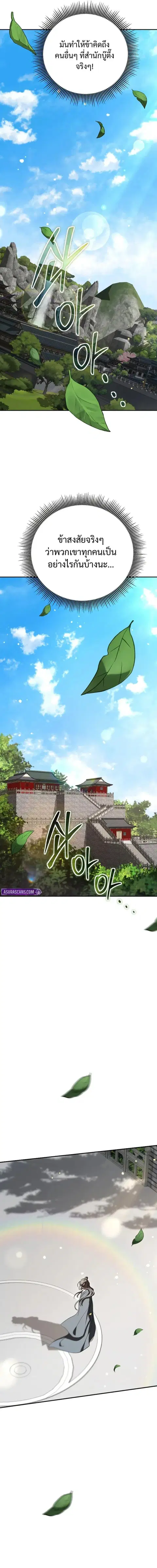 Path of the Shaman ตอนที่ 154 หน้า 17