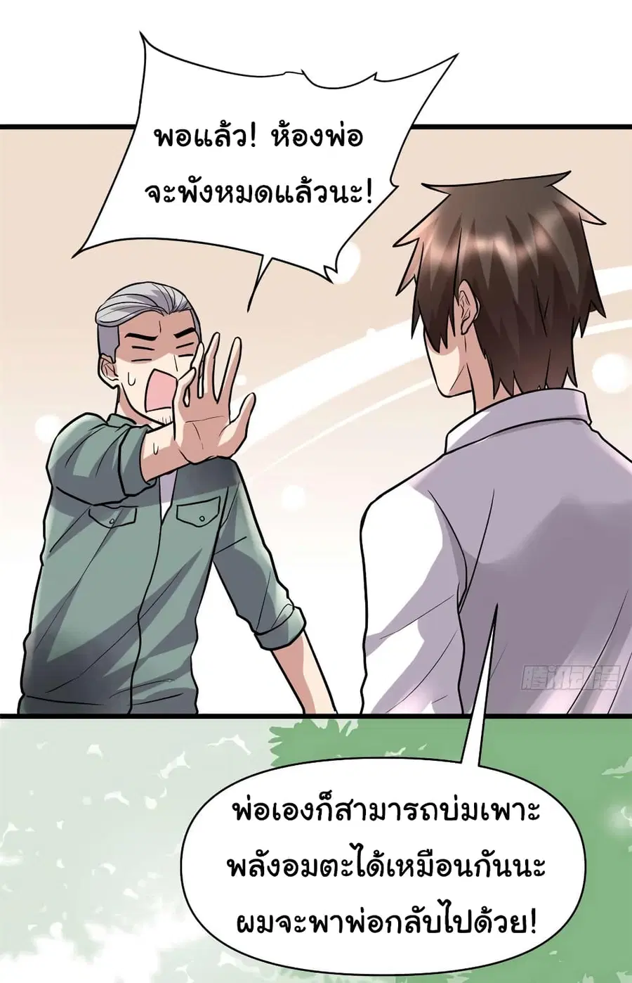 I might be A Fake Fairy ตอนที่ 51 หน้า 26