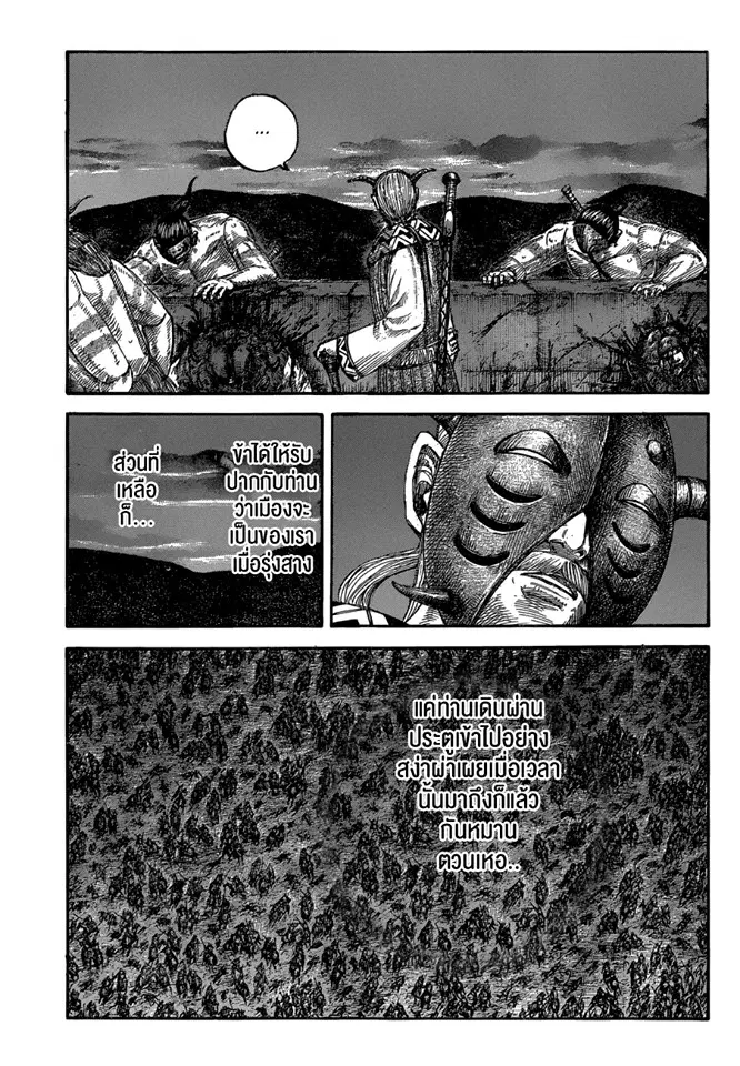 Kingdom ตอนที่ 572 หน้า 5
