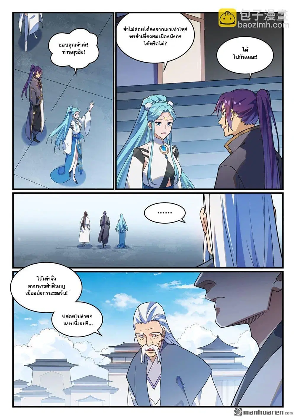 Bailian Chengshen ตอนที่ 1167 หน้า 7