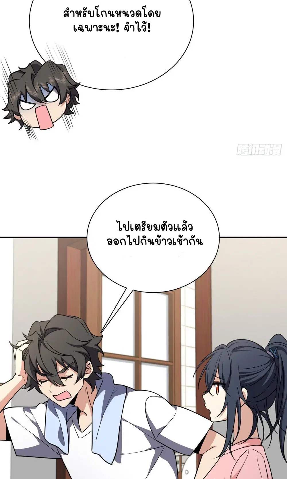My Wife Is From a Thousand Years Ago ตอนที่ 28 หน้า 19