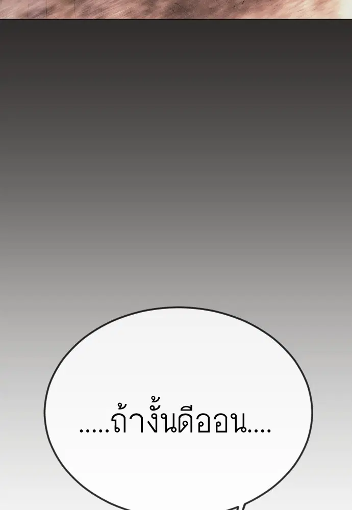 Superhuman Era ตอนที่ 186 หน้า 102