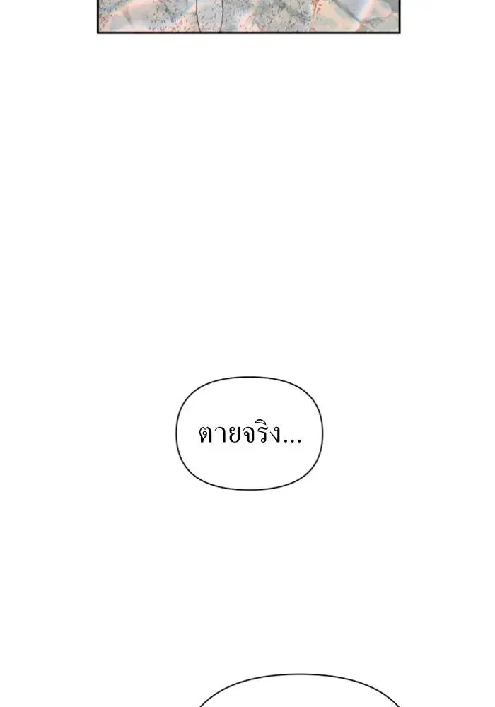 Your Throne ตอนที่ 100 หน้า 10