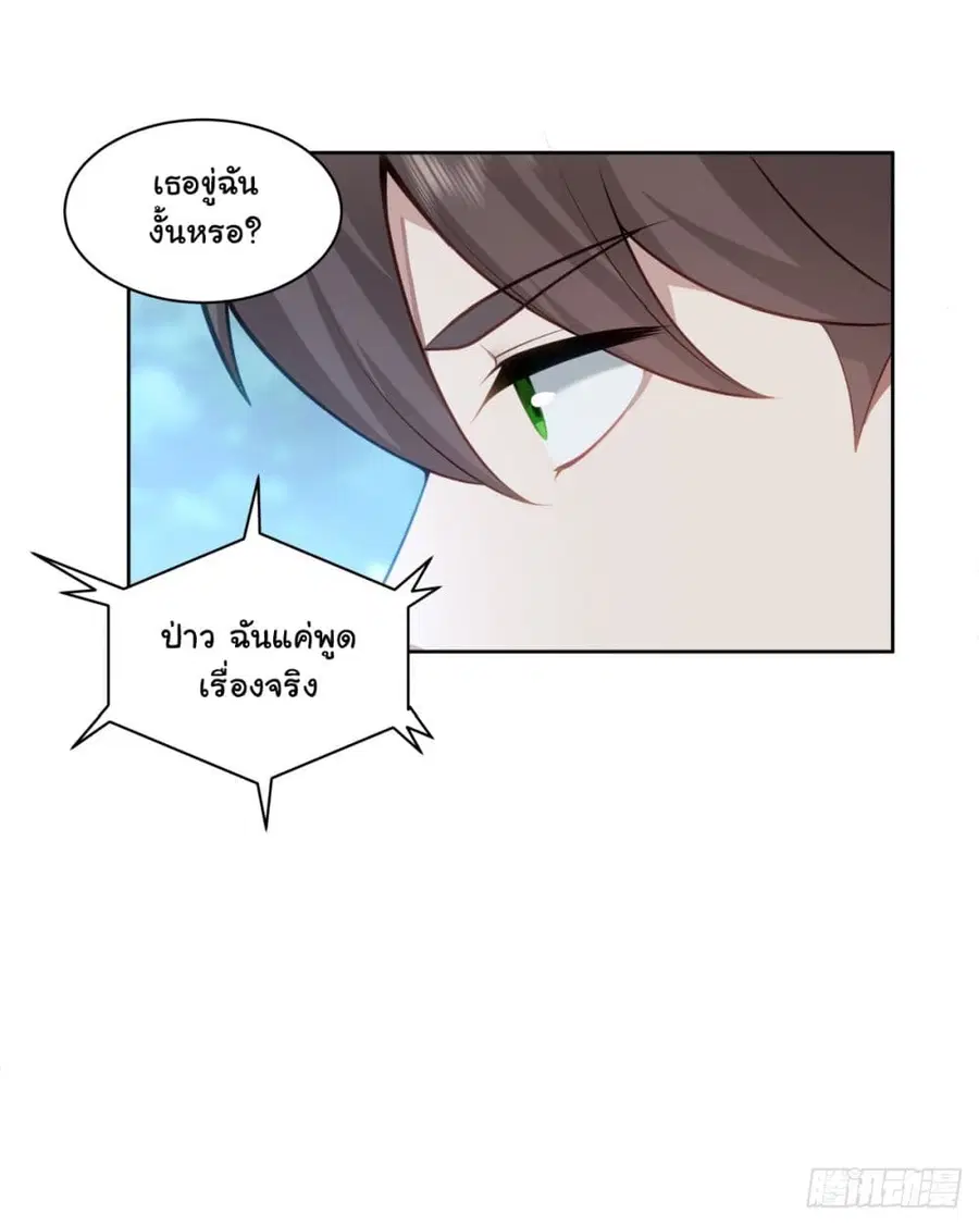 I Really Don’t Want to be Reborn ตอนที่ 152 หน้า 6