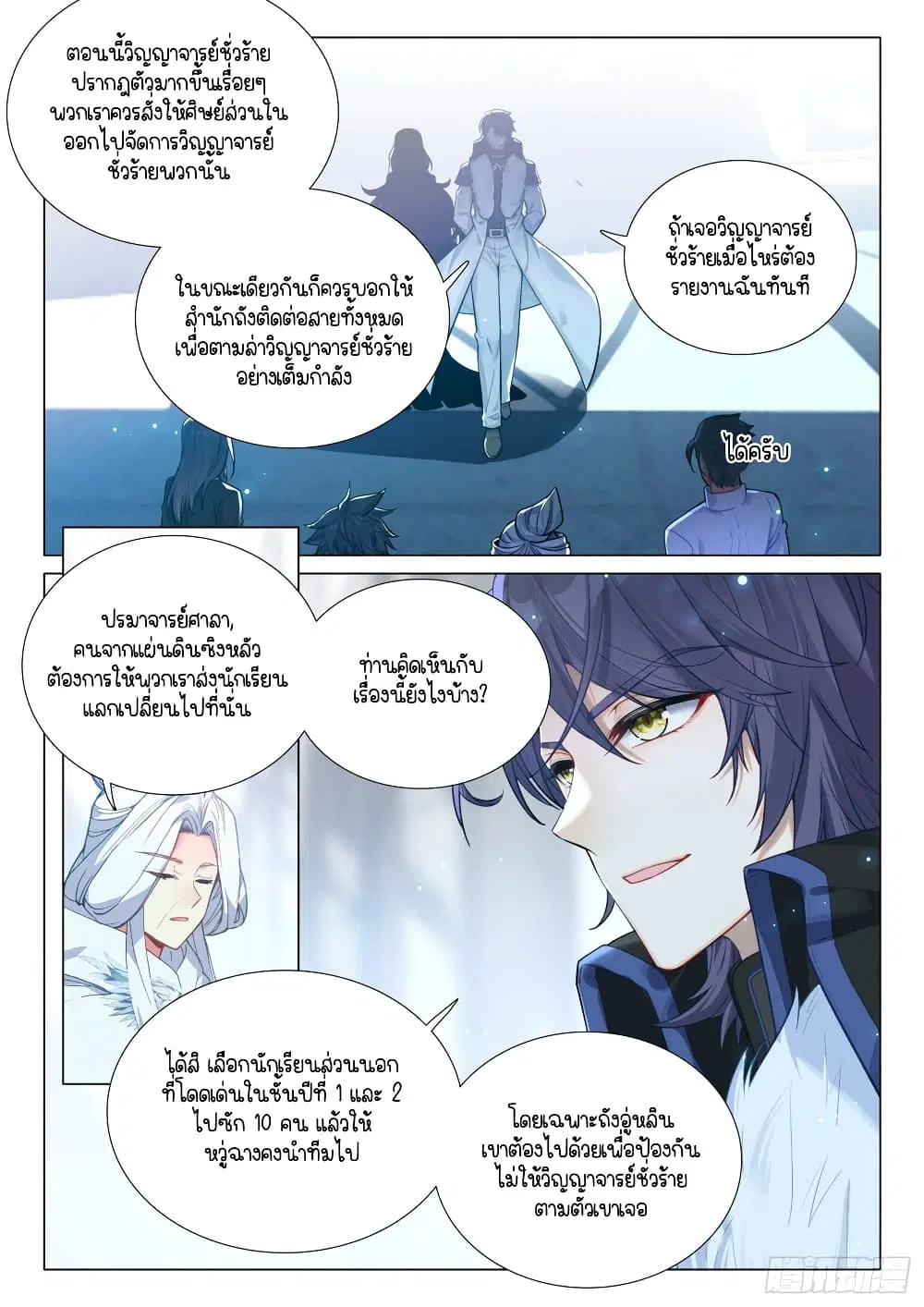 Douluo Dalu III: Longwang Chuanshuo ตอนที่ 300 หน้า 4