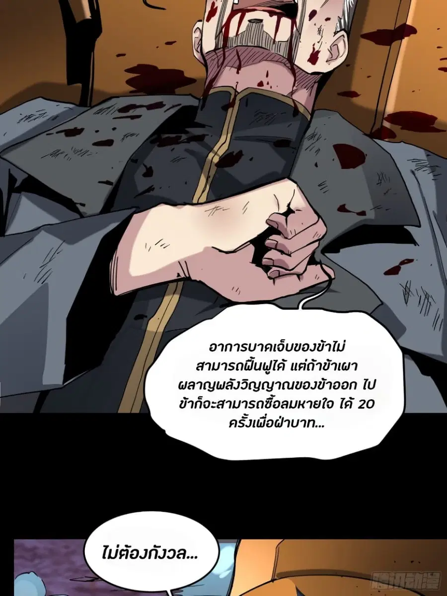 Legend of Star General ตอนที่ 38 หน้า 30