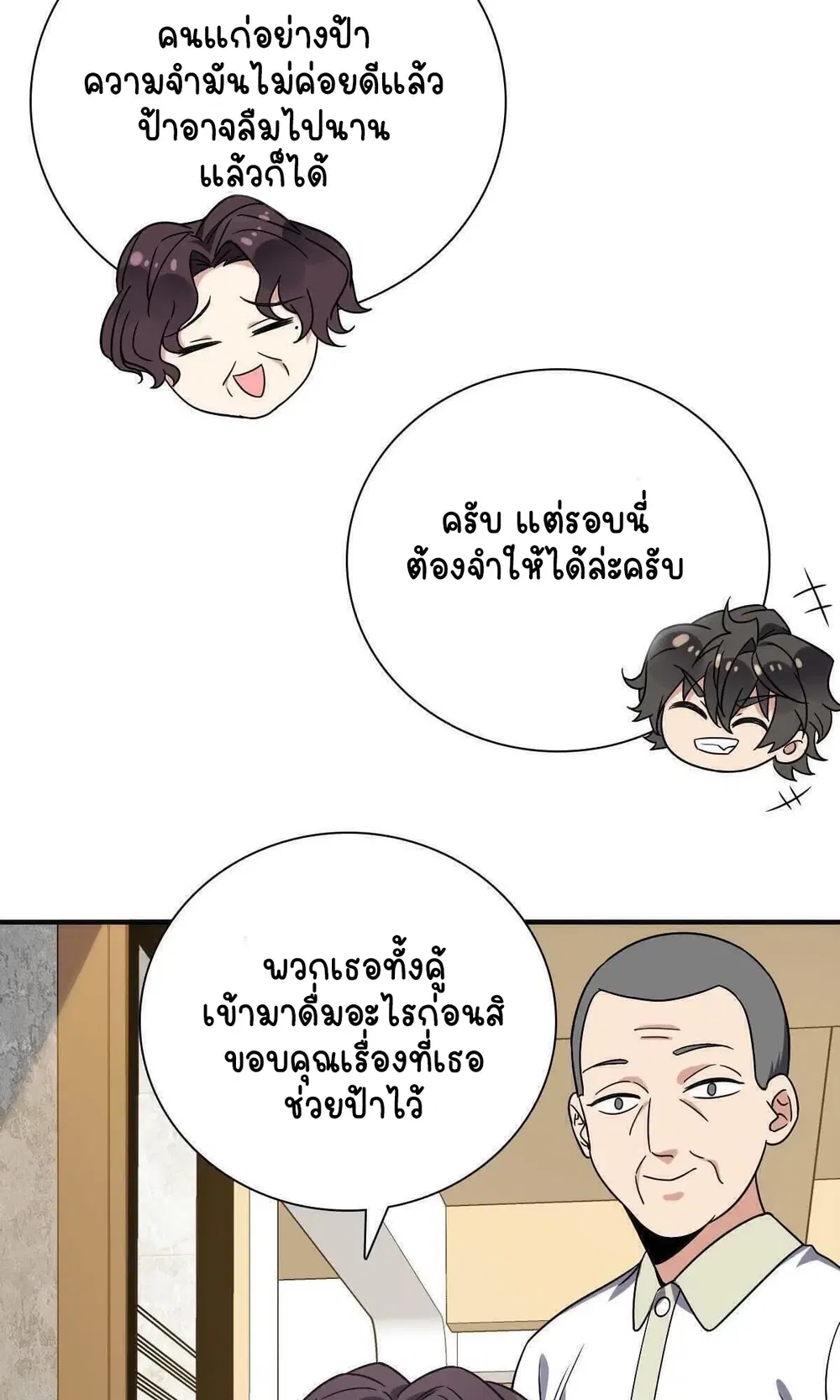 My Wife Is From a Thousand Years Ago ตอนที่ 47 หน้า 34