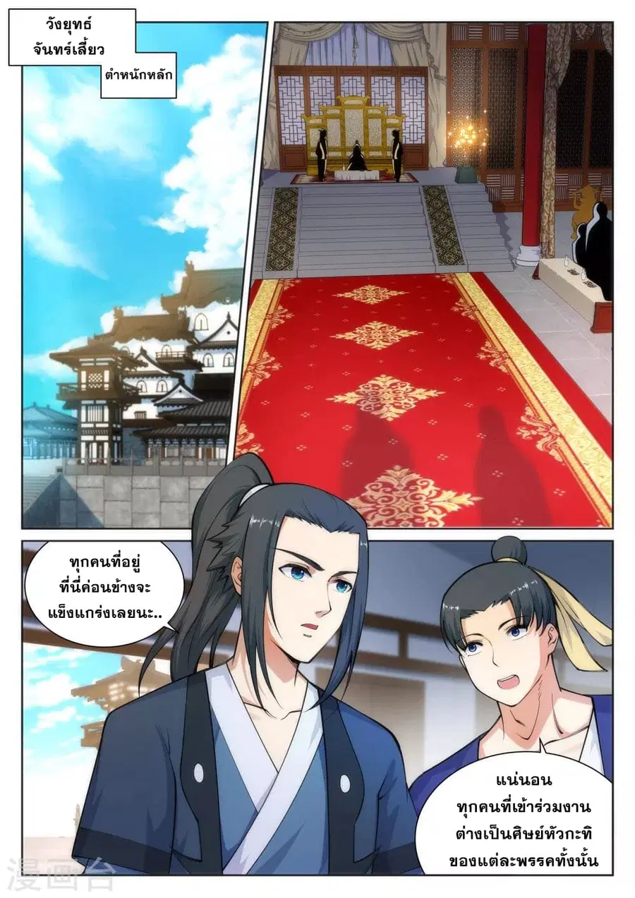 Against the Gods ตอนที่ 54 หน้า 7