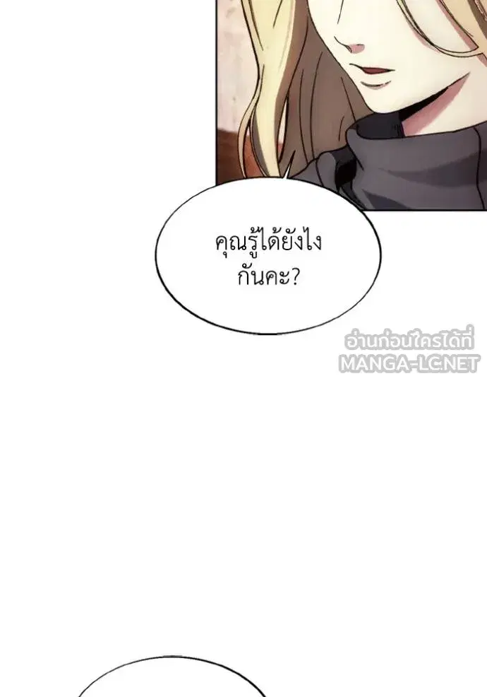 How to Live as a Villain ตอนที่ 171 หน้า 26